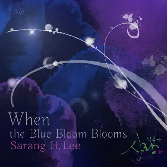 When the Blue Bloom Blooms by Sarang H. Lee