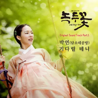 Nokdu Flower OST Part.5 by PARK YEON