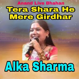 Tera Shara He Mere Girdhar by Alka Sharma