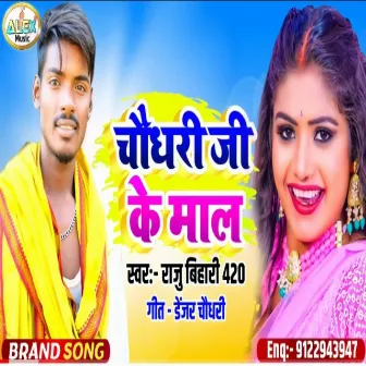 Chaudhari Ji Ke Malwa (Bhojpuri Song) by Raju Bihari