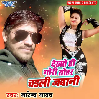 Dekhte Hi Gori Tohar Chadhali Jawani by Narendra Yadav