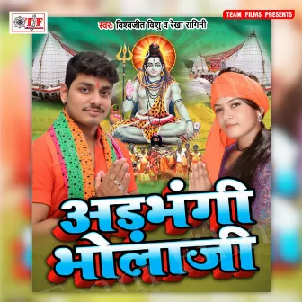 Adbhangi Bhola Ji by Vishwajit Vishu