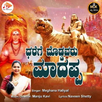 Darege Doddavanu Madappa by Naveen Shetty