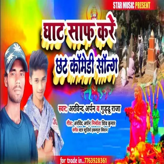 Ghat Saph Kre Chath Comediy Song (bhojpuri chhath gana) by Guddu Raja