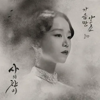 The Hymn of Death Pt. 1 (Original Television Soundtrack) by Sohyang