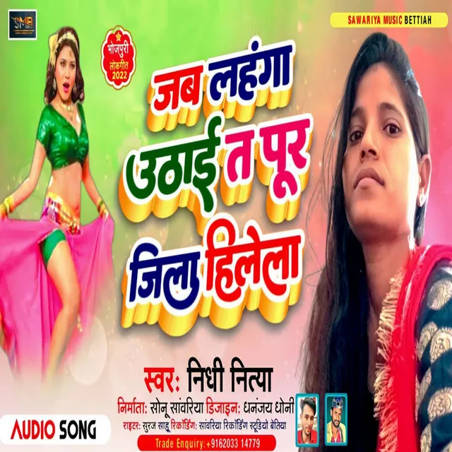 Jab Lahanga Uthai T Pura Jila Hilelel (BHOJPURI SONG)