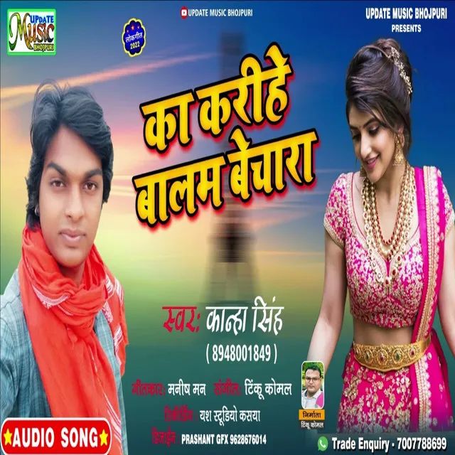 Ka Karihe Balam Bechara - Bhojpuri