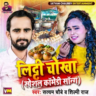 Litti Chokha by Satyam Chaubey