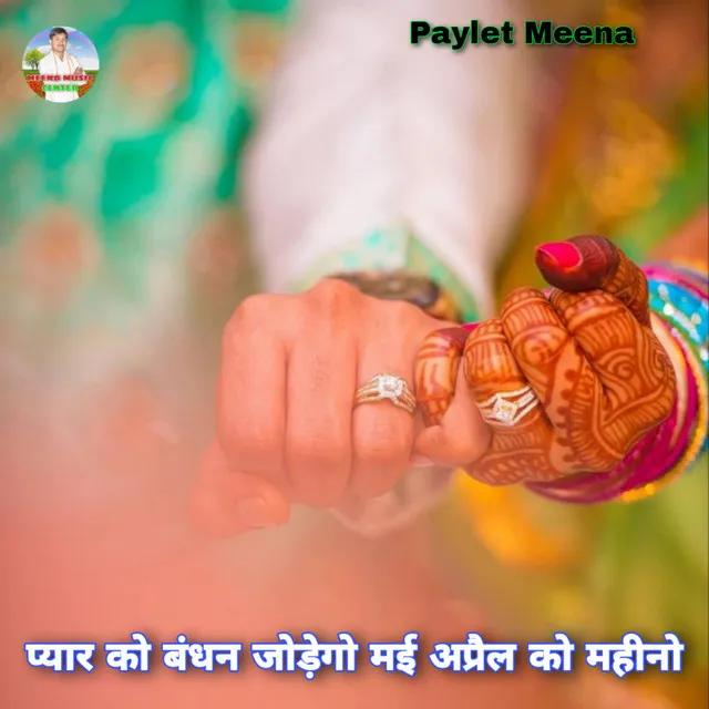 Bandhan Pyar Ko Todego Mai April Ko Mahino