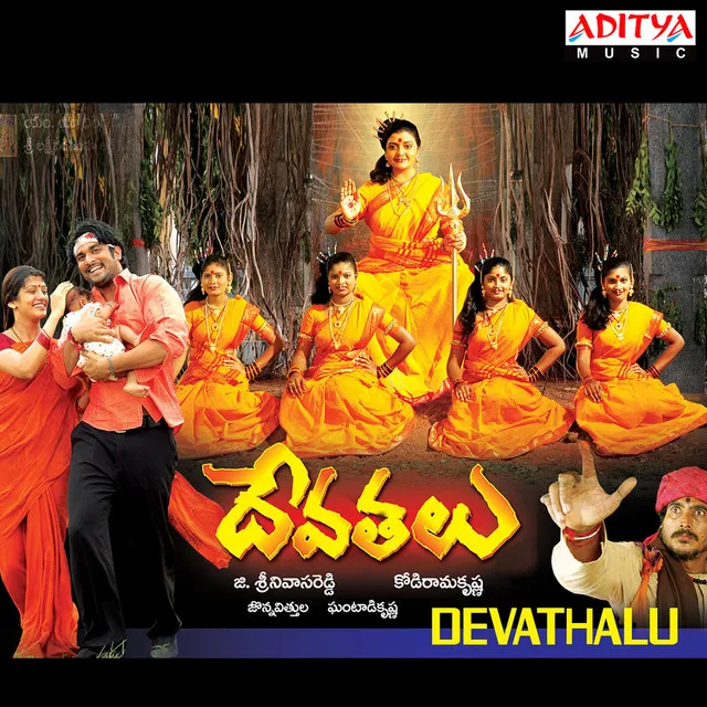 Devathalu