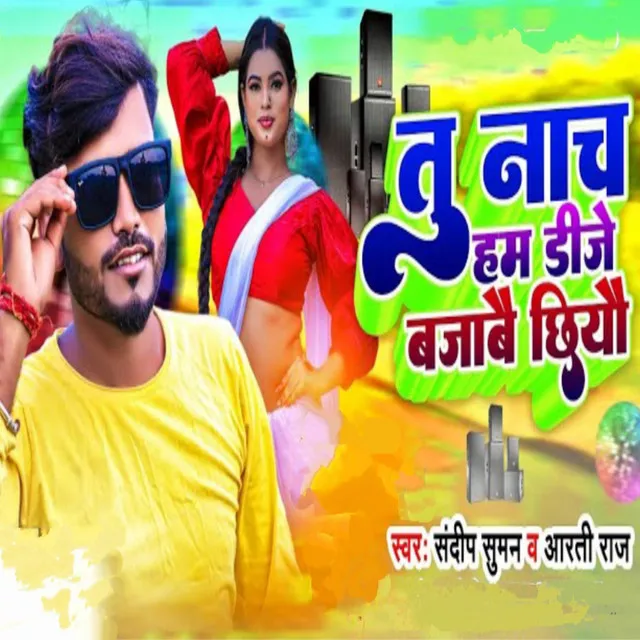 Tu Nach Ham DJ Bajabai Chhiyau