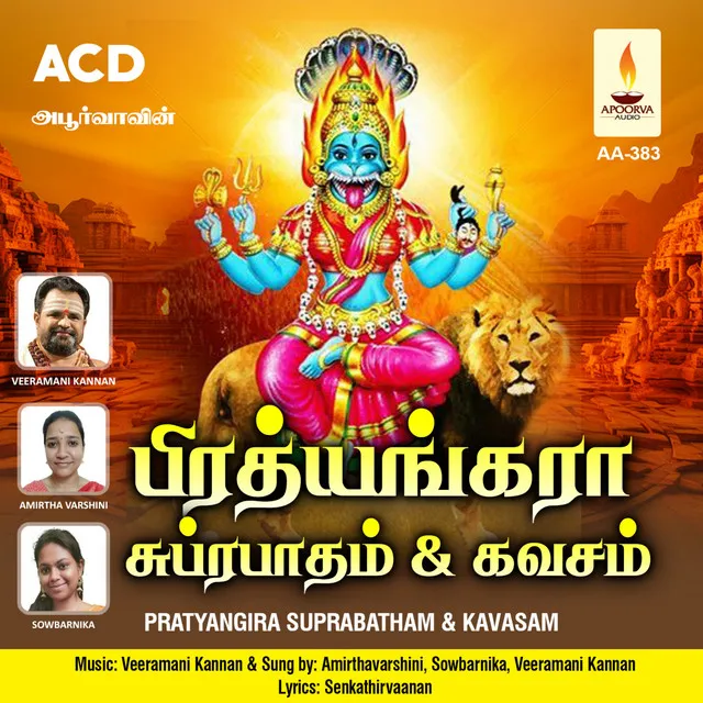 Pratyangira Suprabatham & Kavasam