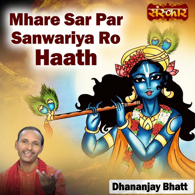 Mhare Sar Par Sanwariya Ro Haath