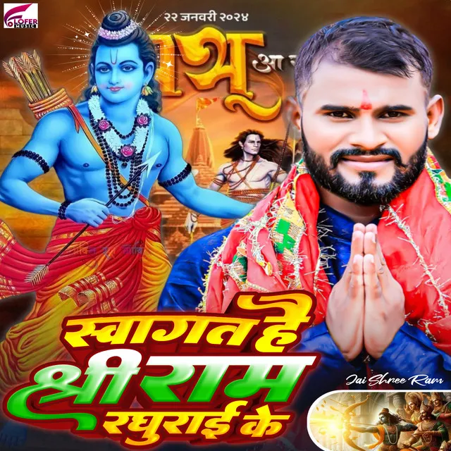 Swagat Hai Raghurai Ke - Bhojpuri