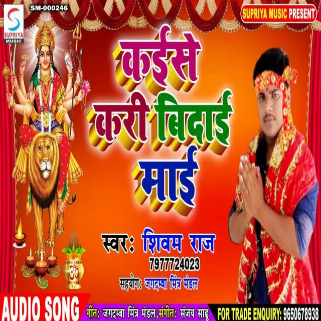 Kaise Kari Bidai Mai - Bhojpuri