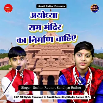 Ayodhya Ram Mandir Ka Nirman Chahiye by Sandhya Rathor