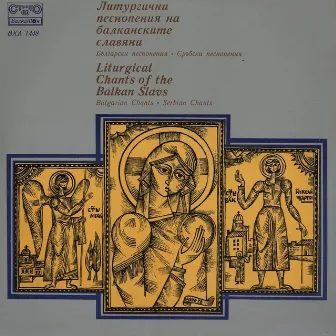 Литургични песнопения на балканските славяни: Сръбски песнопения by Bulgarian National Radio Mixed Choir