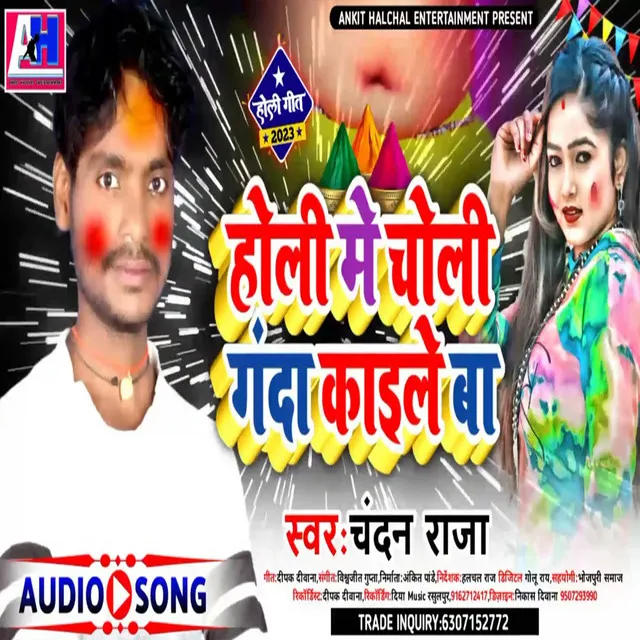 Holi Me Choli Ganda Kaile Ba - Bhojpuri