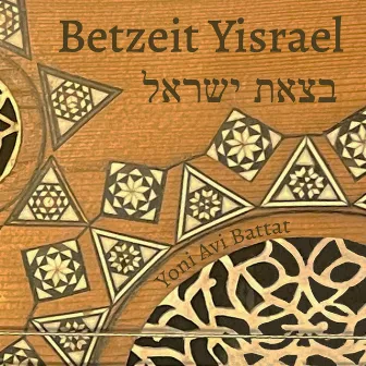 Betzeit Yisrael בצאת ישראל by Yoni Avi Battat