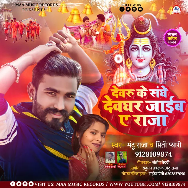 Devru Ke Sanghe Devghar Jaib A Raja - BolBam Viral Song 2022