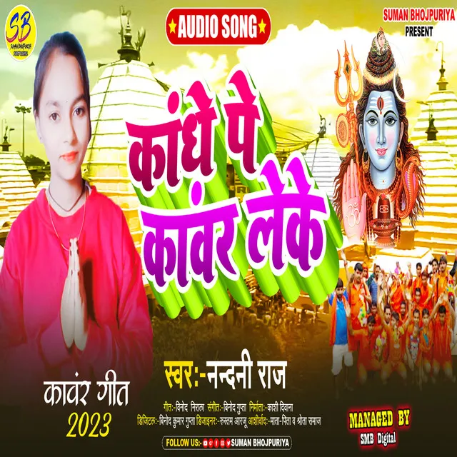 Kandhe Pe Kawar Leke - Bhojpuri