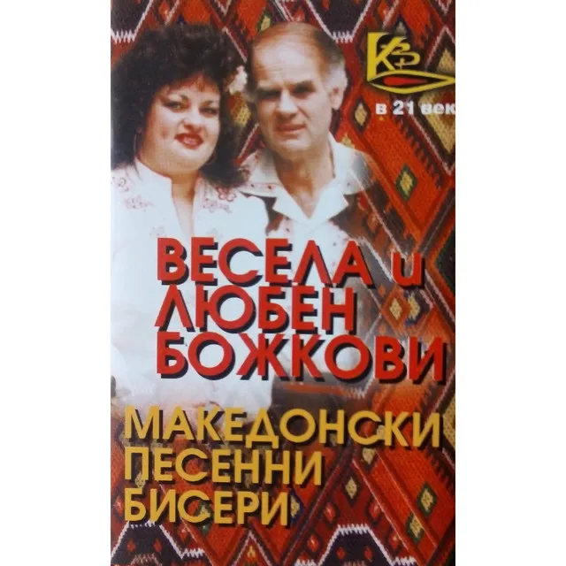 Нели ти рекох, Донке