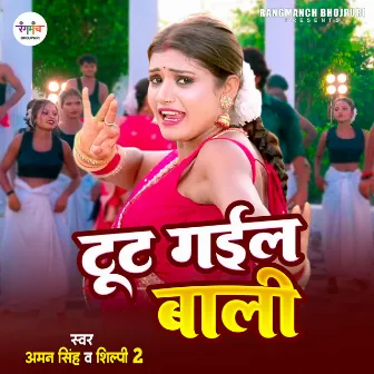 Tut Gael Bali (Bhojpuri Song) by Shilpi 2