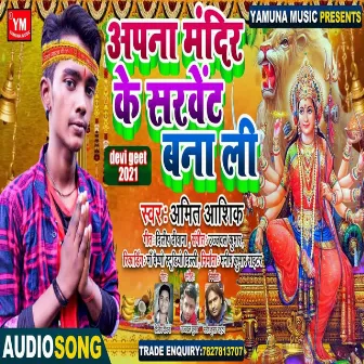 Apna Mandir Ke Sarvent Bana Li by Amit Aashiq