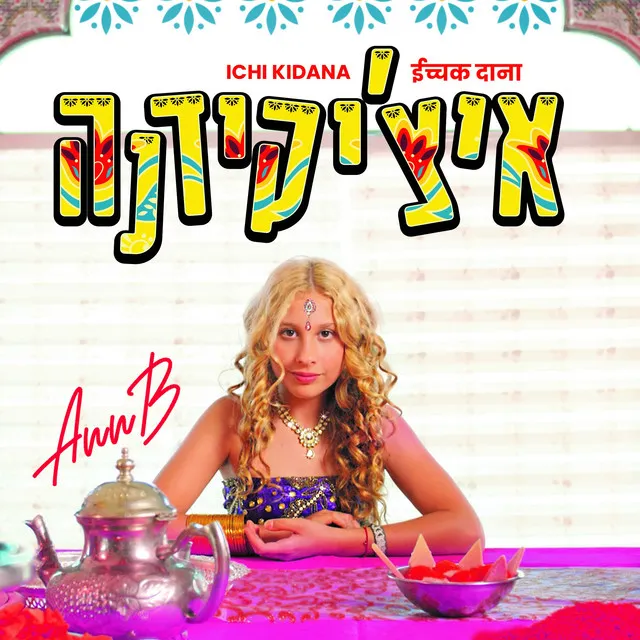 איצ'יקידנה