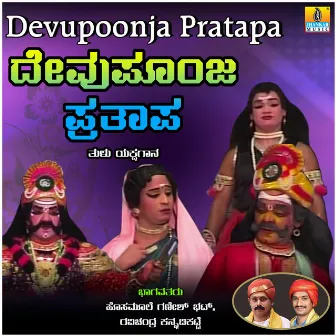 Devupoonja Pratapa by Ravichandra Kannadikatte