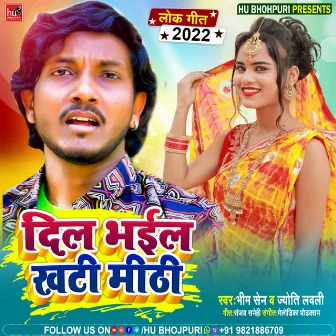 Dil Bhail Khatti Mitthi (Bhojpuri) by Guriya Ray