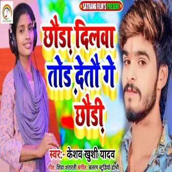 Chhauda Dilva Tod Detau Ge Chhaudi by 