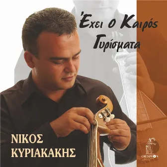 Exei O Kairos Gyrismata (Live) by Nikos Kyriakakis