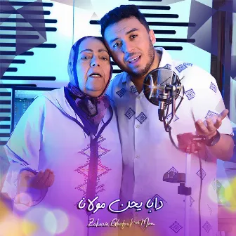 Daba Yhan Moulana Feat Mom by Zakaria Ghafouli