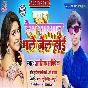 Far Dem Saman Bhale Jel Hoie (Bhojpuri) by 