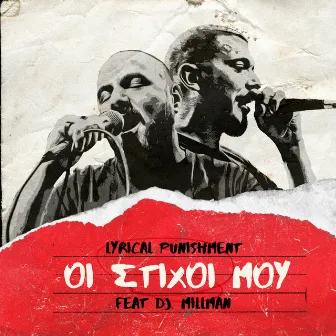 Oi Stixoi Mou by Lyrical Punishment