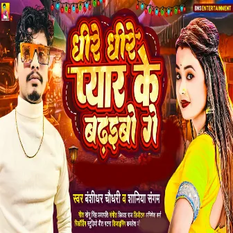 Dhire Dhire Pyar ke Badhaibo Ge by Banshidhar Chaudhari