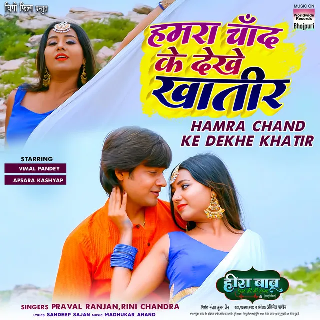 Hamra Chand Ke Dekhe Khatir - From "Hira Babu M.B.B.S."