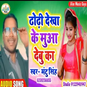 Dhodhiya Dekhake Mua Debu Ka Ho (Bhojpuri Song) by Mantu Singh