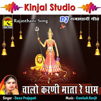 Chalo Karni Mata Re Dham DJ Geet by Daxa Prajapati