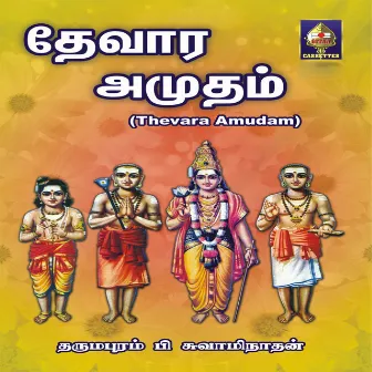 Thevara Amudam - Song On 34 Shrines by Dharmapuram P. Swaminathan