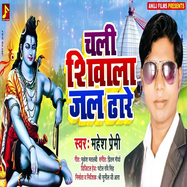 Chali Siwala Jal Dhare - Bhojpuri