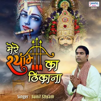 Mere Shyam Ka Thikana by 