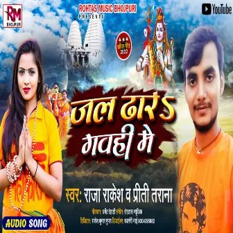 Jal Dhara Gawahi Me (Bol Bam Gana 2022) by Raja Rakesh