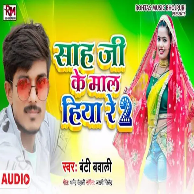 Sah Ji Ke Mal Hiya Re - Bhojpuri Song