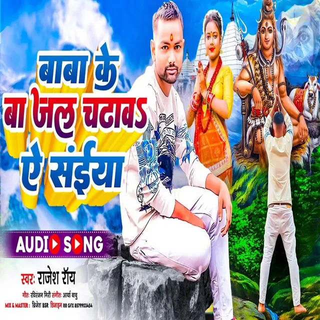 Baba Pe Jal Chadhaiya Ye Saiya - NEW BHOJPURI BOL BAM SONG