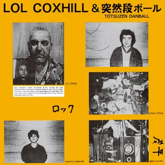 ロル・コックスヒル＆突然段ボール by Lol Coxhill