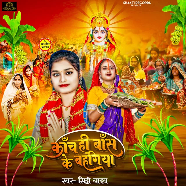 Kanch Hi Bans Ke Bahangiya - Chhath Geet