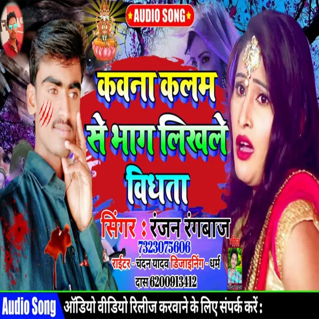 Kawana Kalan Se Bhag Likhale Vidhata - Bhojpuri