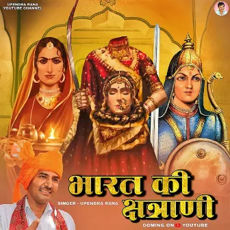 Bharat Ki Kashtrani by Upendra Rana